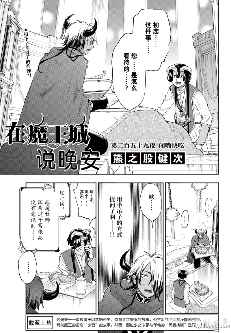 在魔王城说晚安第259話P3