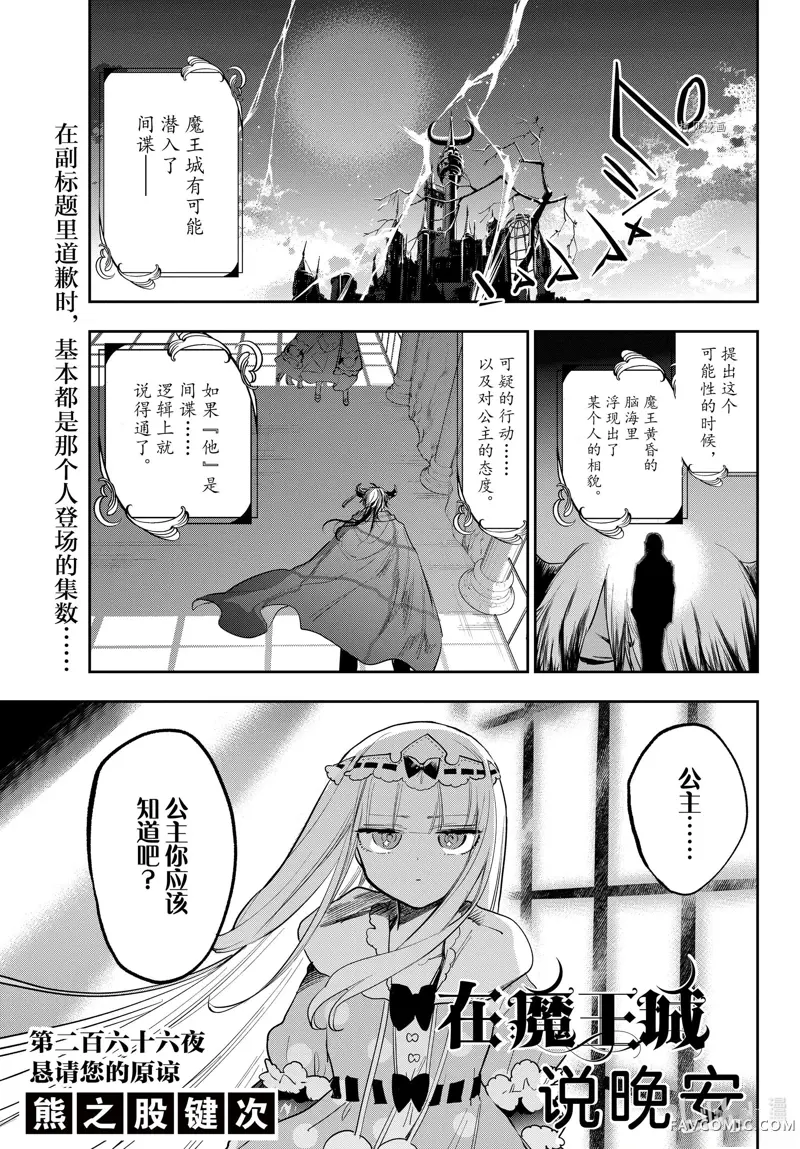 在魔王城说晚安第266話P1