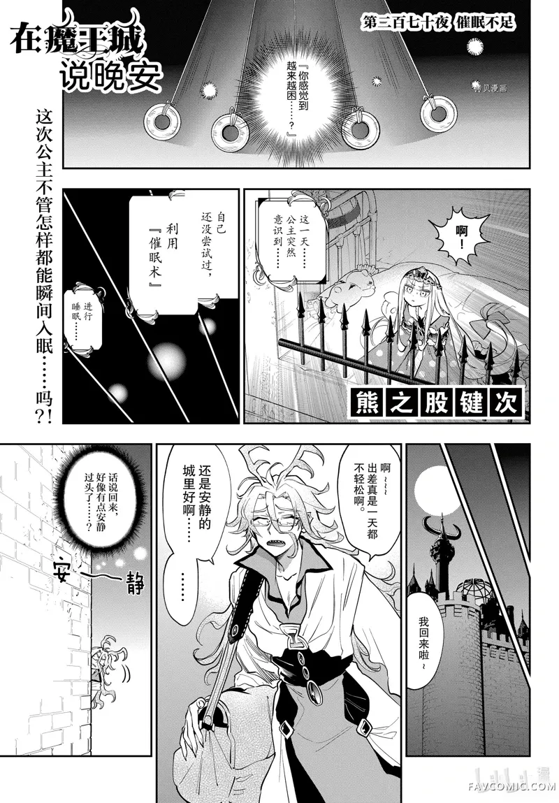 在魔王城说晚安第270話P1