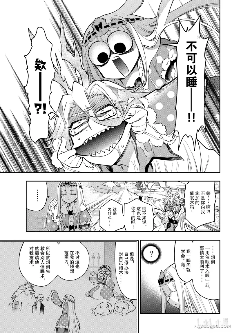 在魔王城说晚安第270話P3