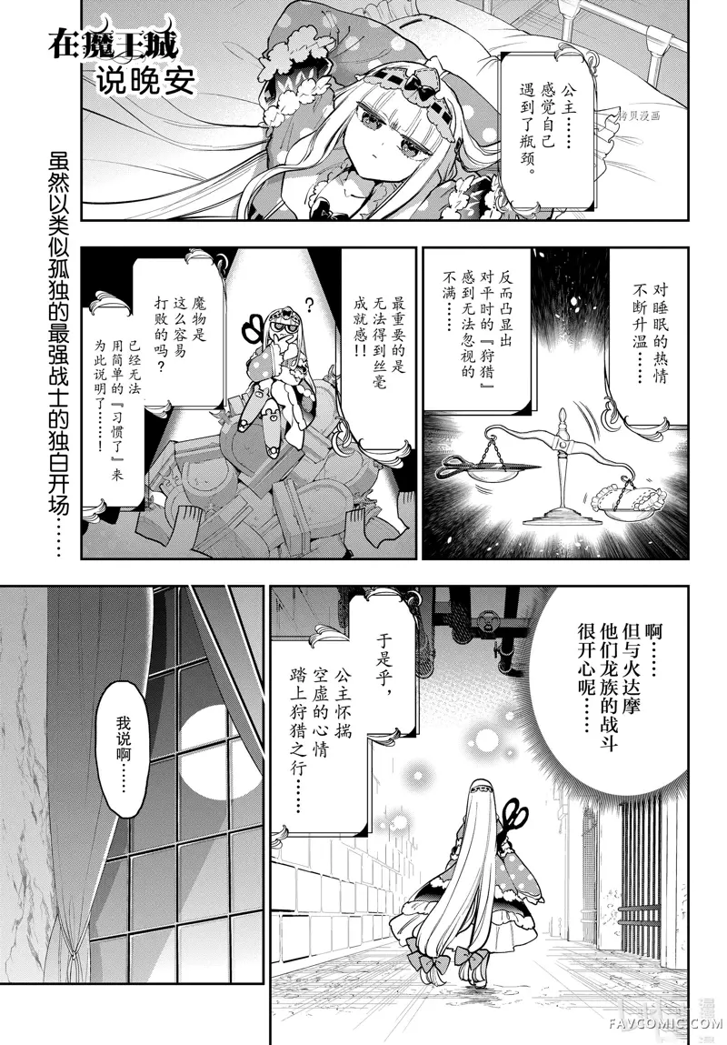 在魔王城说晚安第276話P1