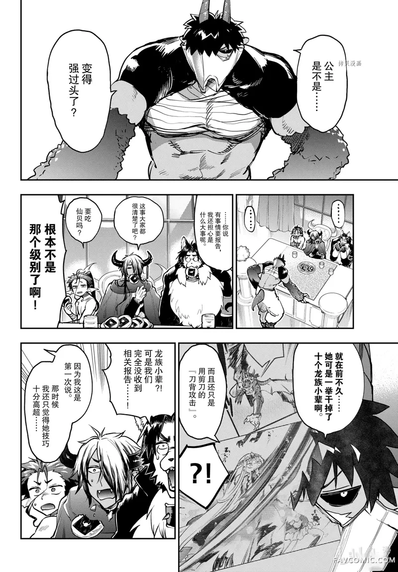 在魔王城说晚安第276話P2