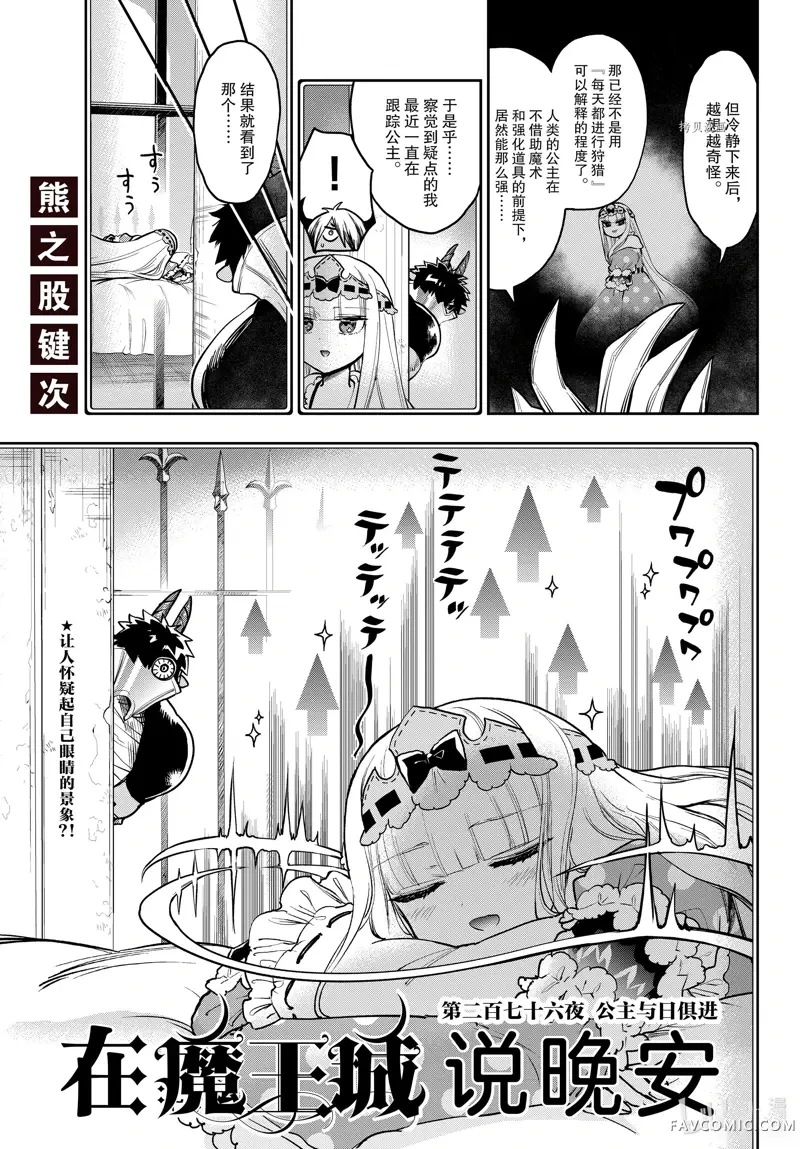 在魔王城说晚安第276話P3