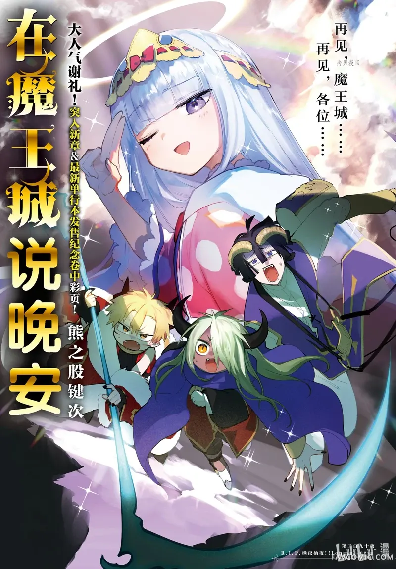 在魔王城说晚安第290話P1