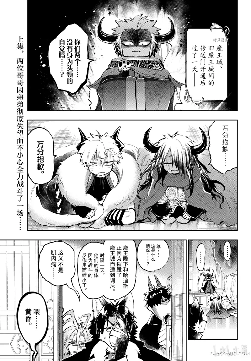 在魔王城说晚安第290話P2