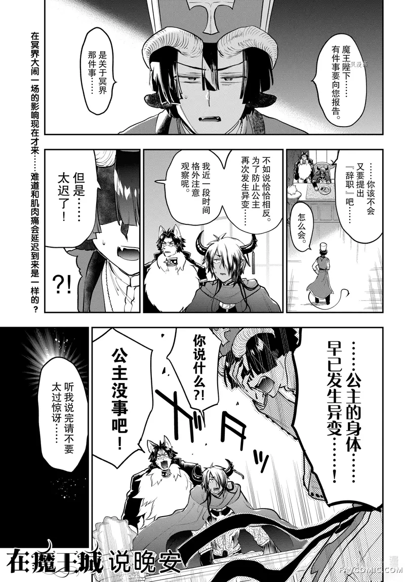 在魔王城说晚安第297話P1