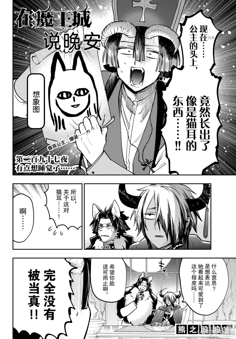 在魔王城说晚安第297話P2