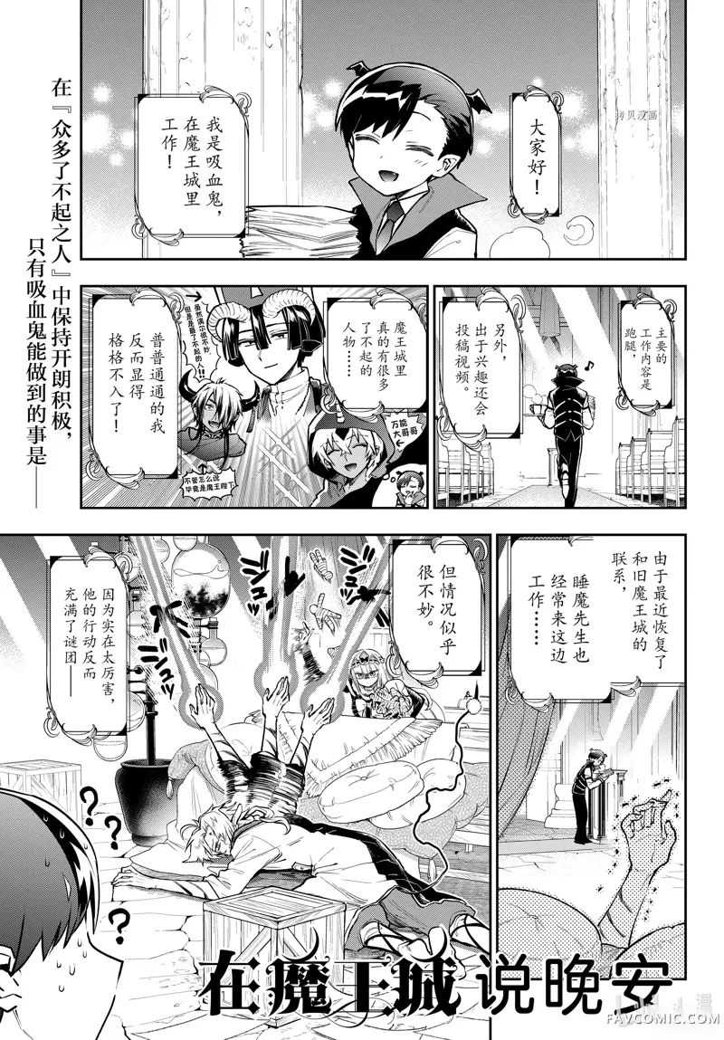 在魔王城说晚安第302話P1