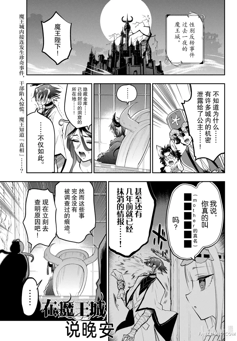 在魔王城说晚安第314話P1