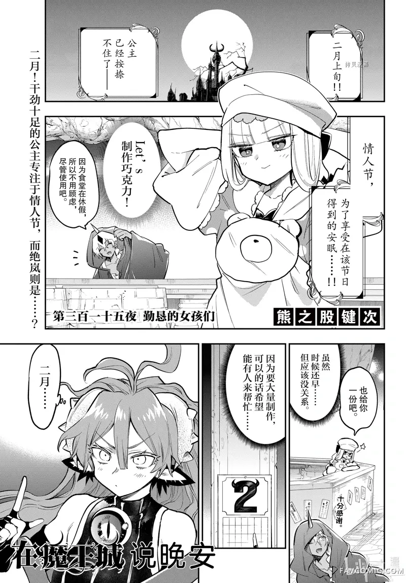 在魔王城说晚安第315話P1