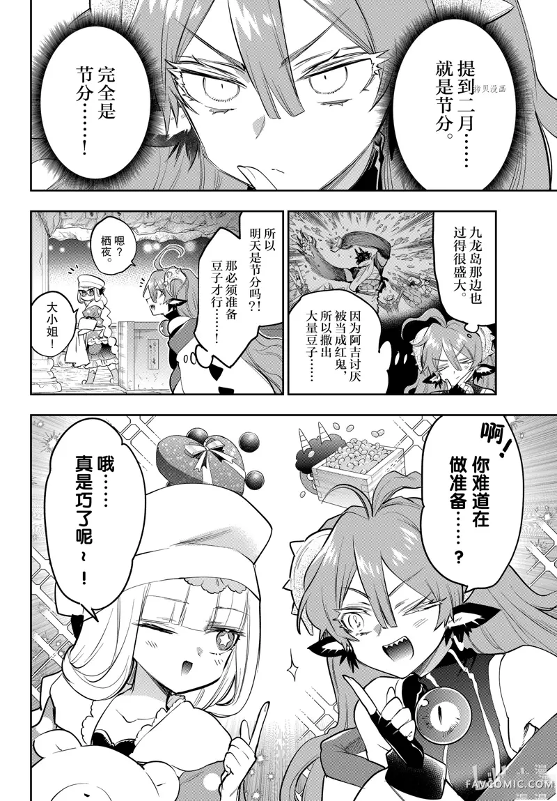 在魔王城说晚安第315話P2