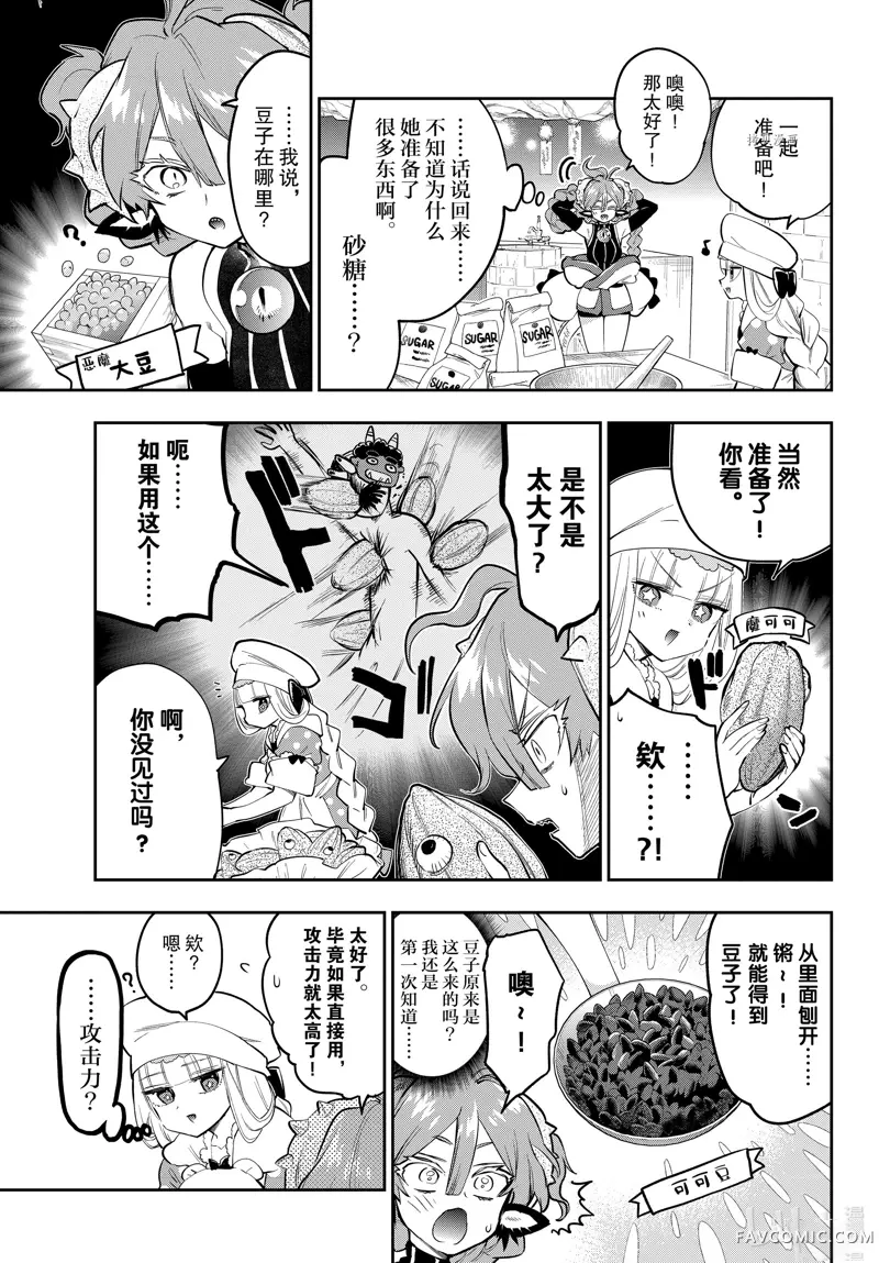 在魔王城说晚安第315話P3