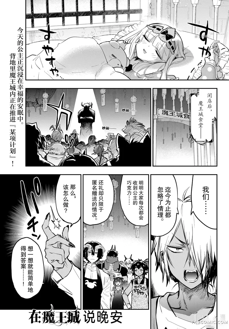 在魔王城说晚安第322話P1