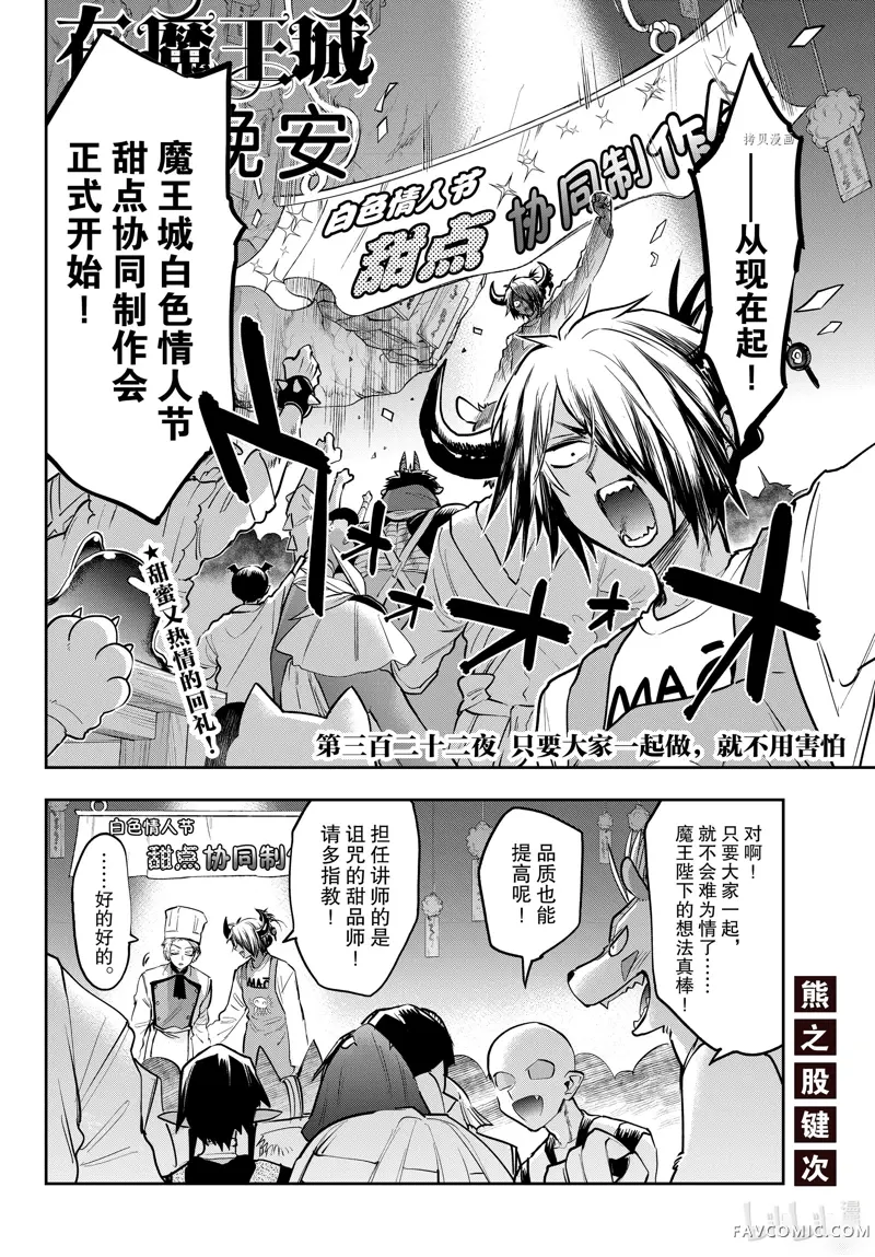 在魔王城说晚安第322話P2