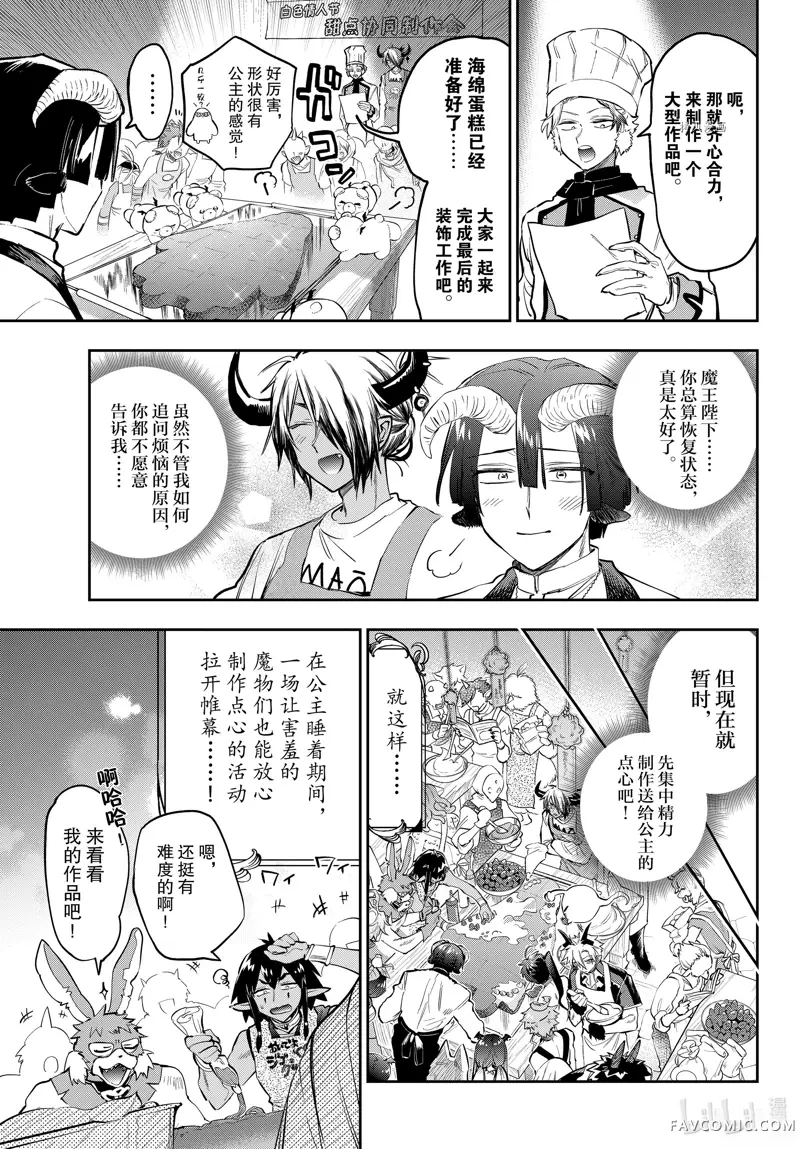 在魔王城说晚安第322話P3