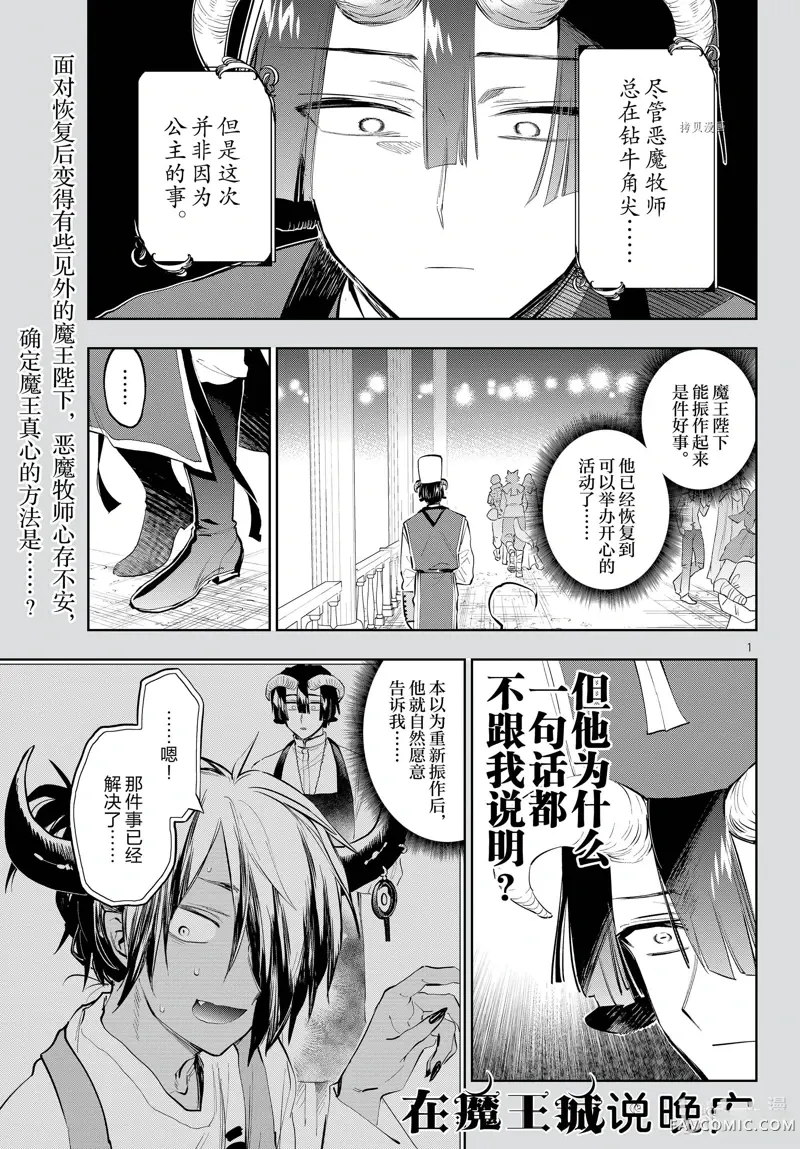 在魔王城说晚安第323話P1