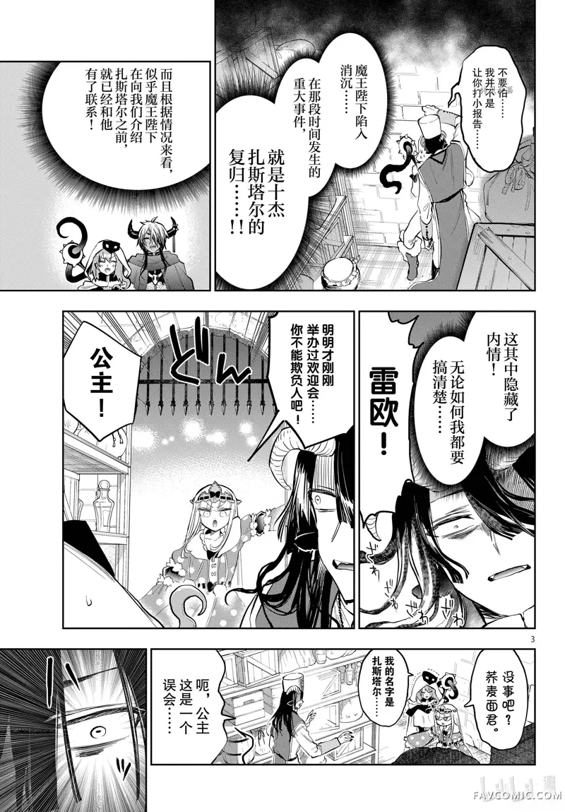 在魔王城说晚安第323話P3