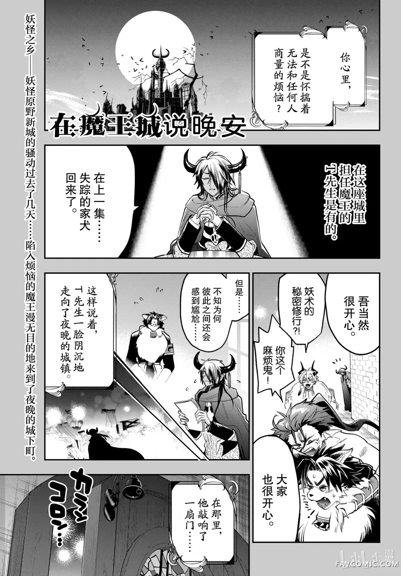 在魔王城说晚安第346話P1