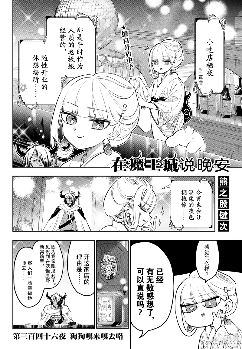 在魔王城说晚安第346話P2