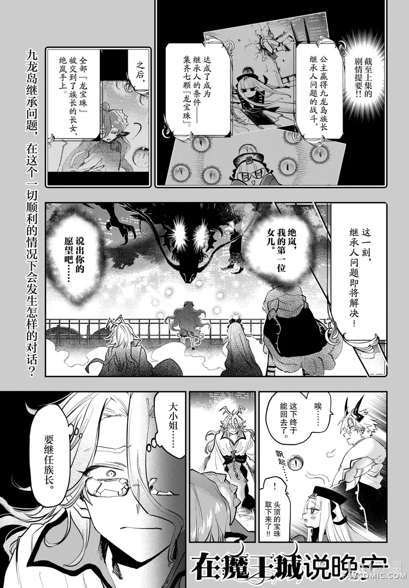 在魔王城说晚安第359話P1