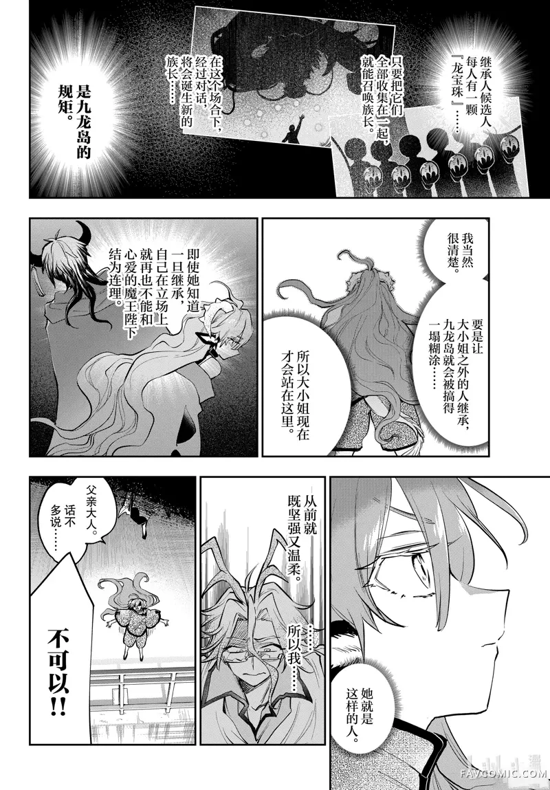 在魔王城说晚安第359話P2