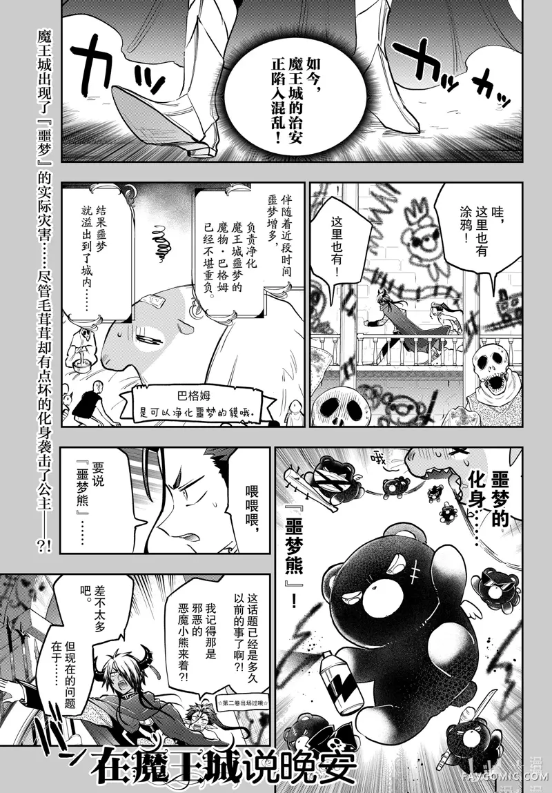 在魔王城说晚安第361話P1