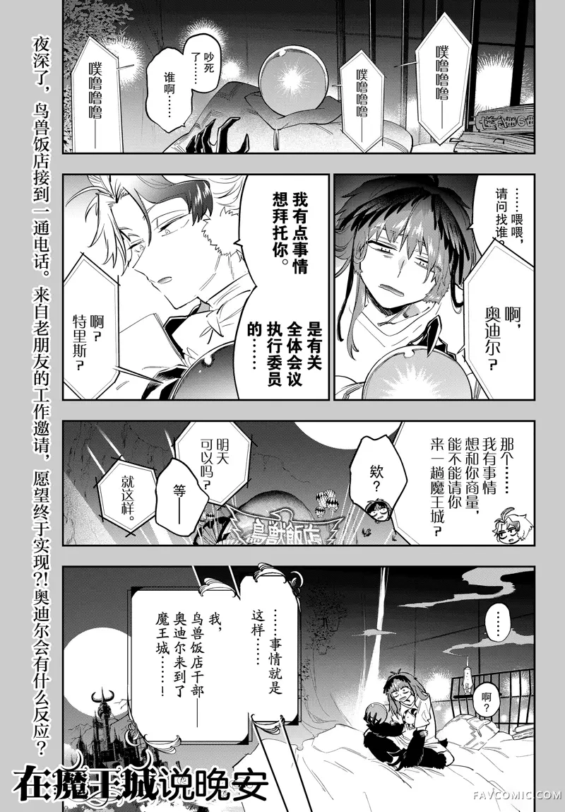 在魔王城说晚安第364話P1