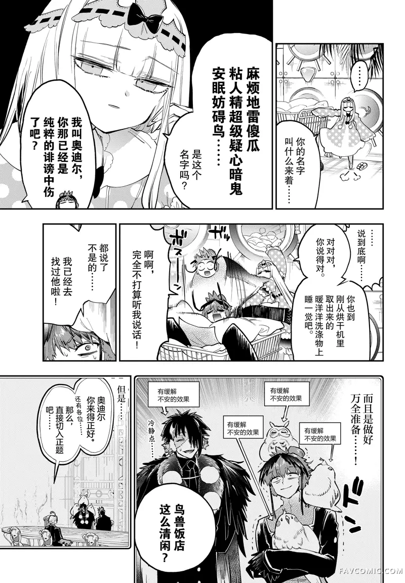 在魔王城说晚安第364話P3