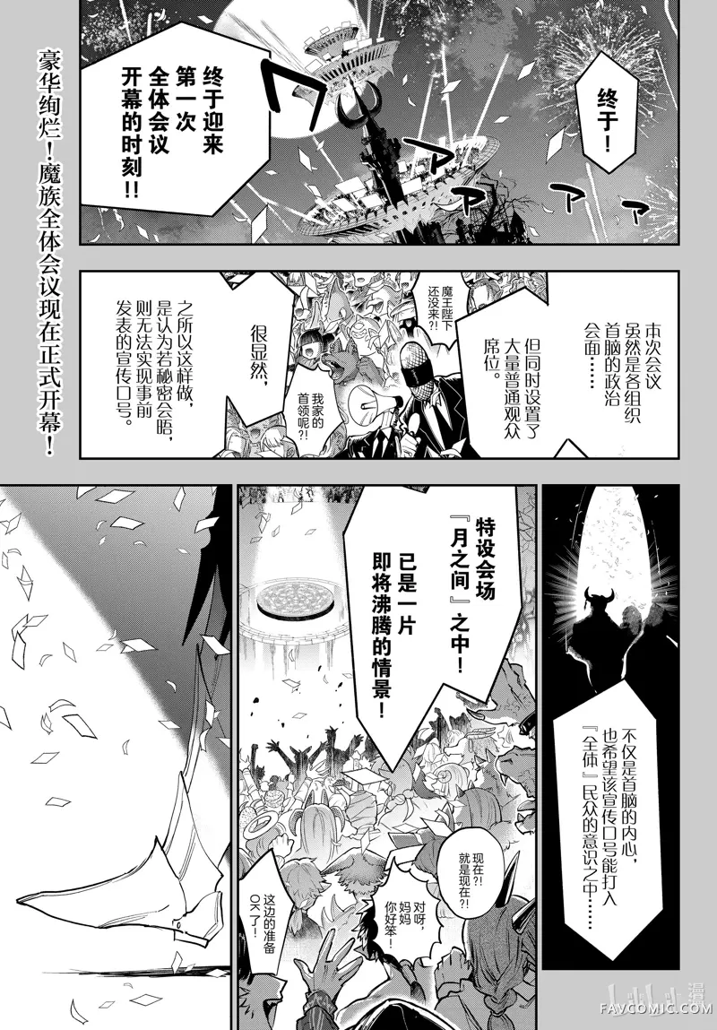 在魔王城说晚安第367話P1