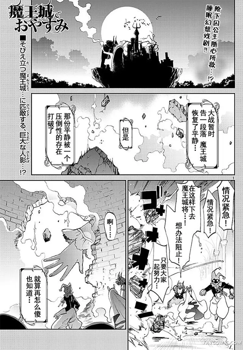 在魔王城说晚安第59话P1