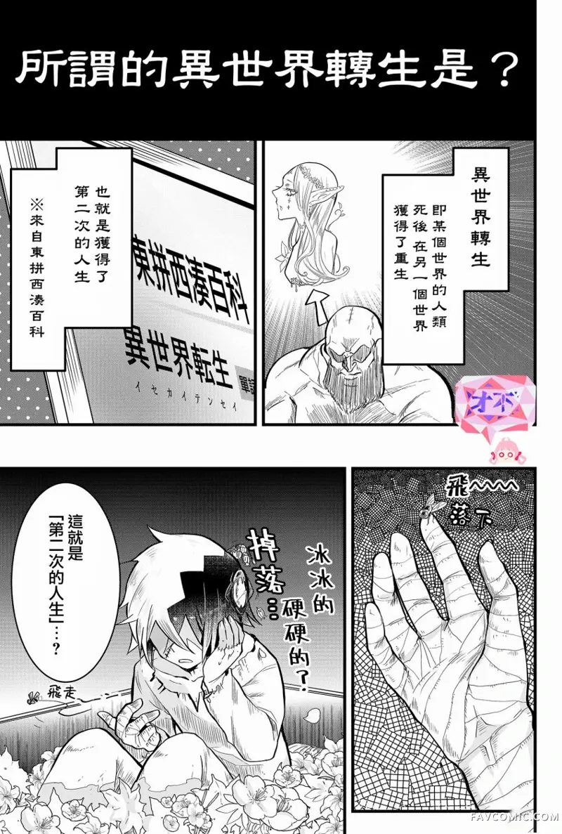 东拼西凑的最强勇者第01話P1