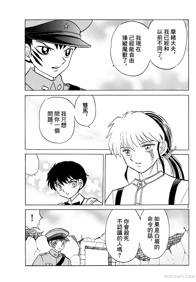 摩绪第103話P3