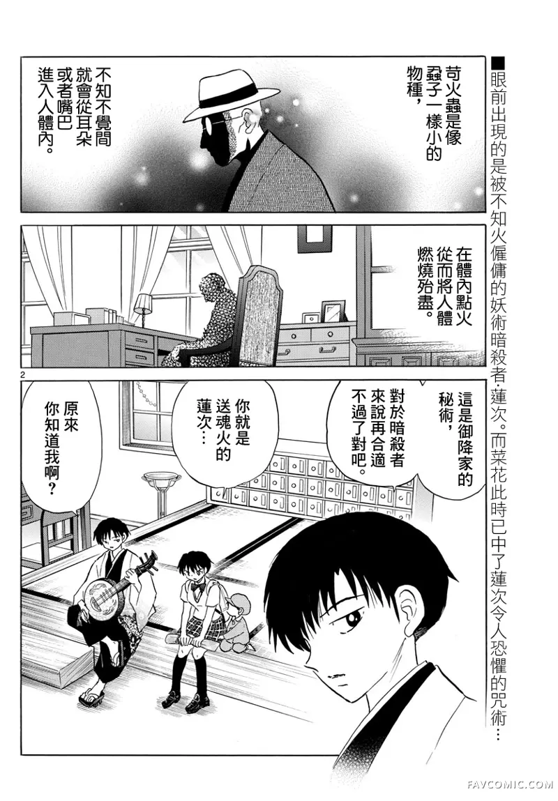 摩绪第106話P2