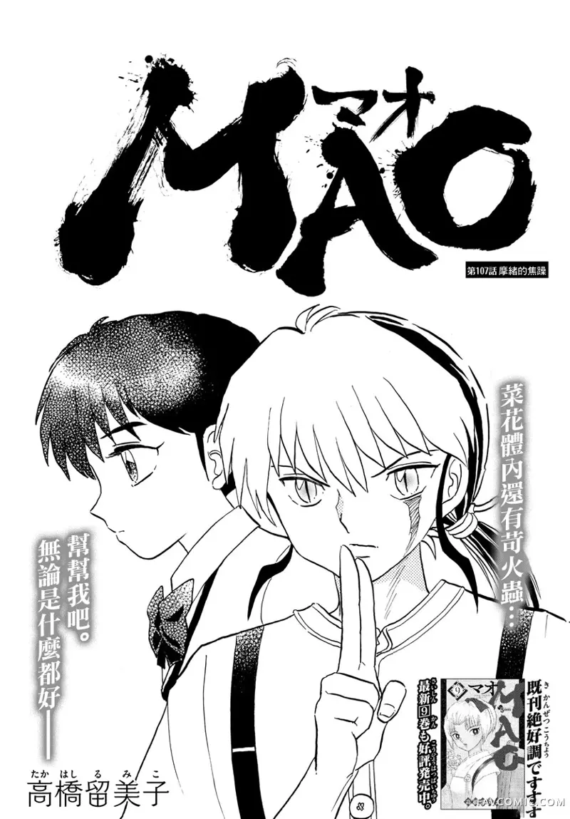 摩绪第107話P1