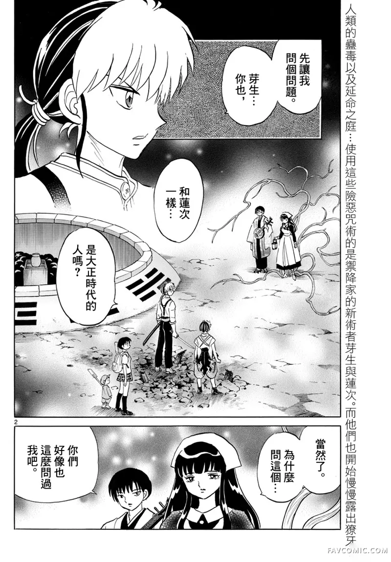 摩绪第111話P2