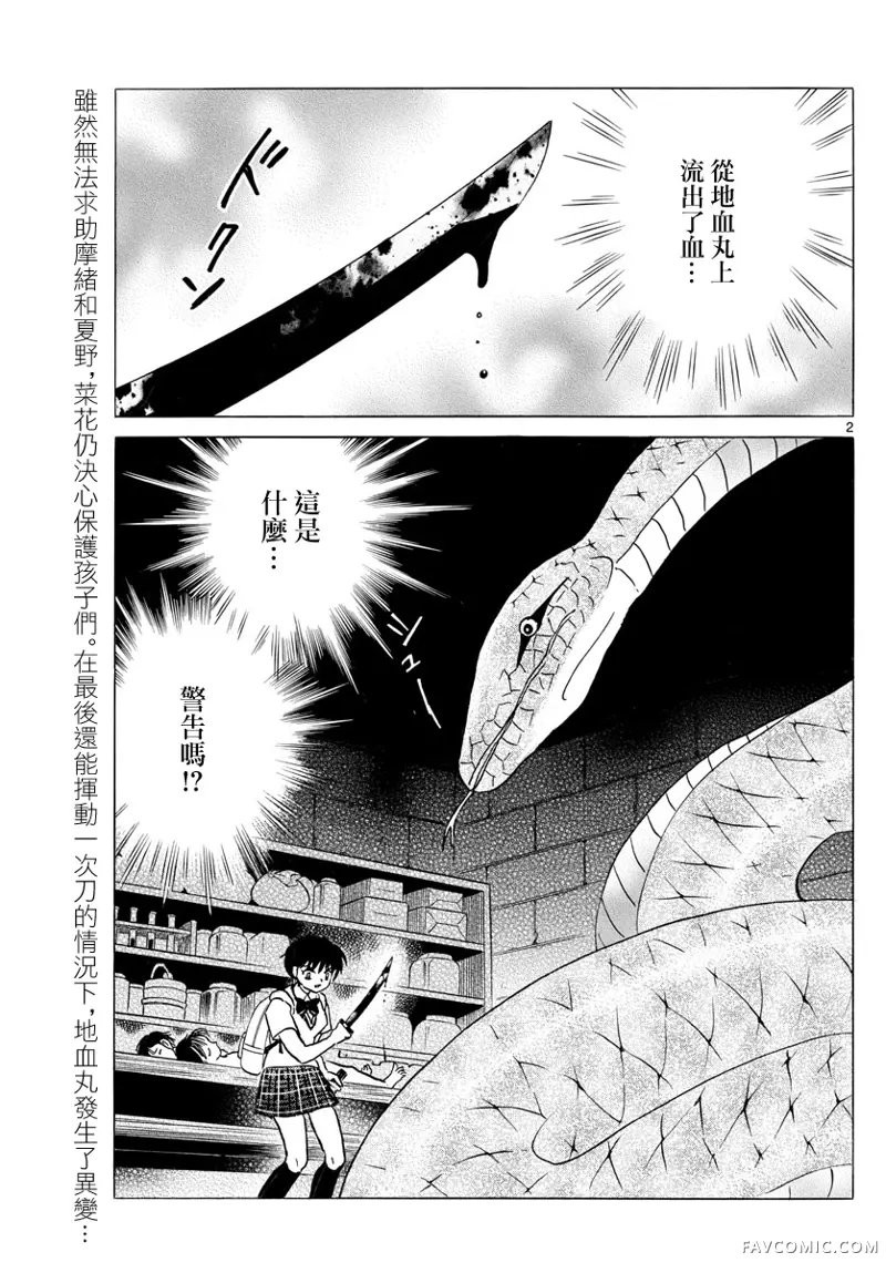 摩绪第116話P2