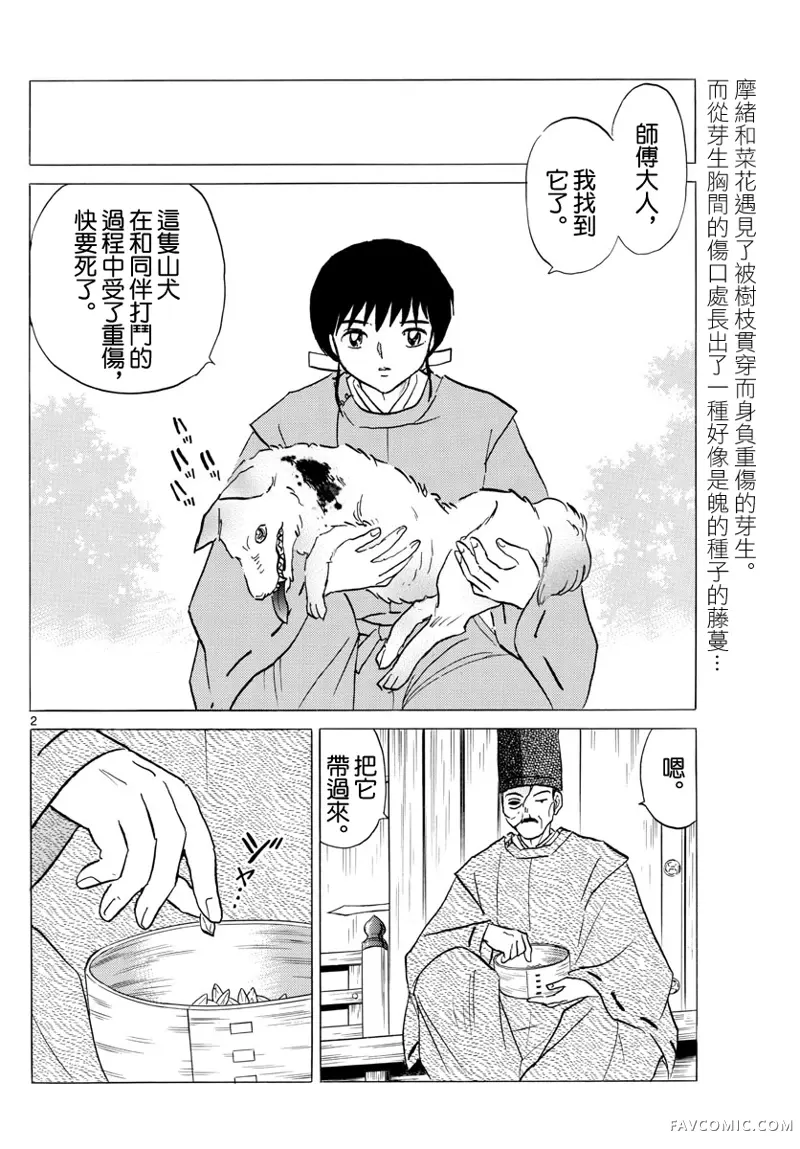 摩绪第125話P2