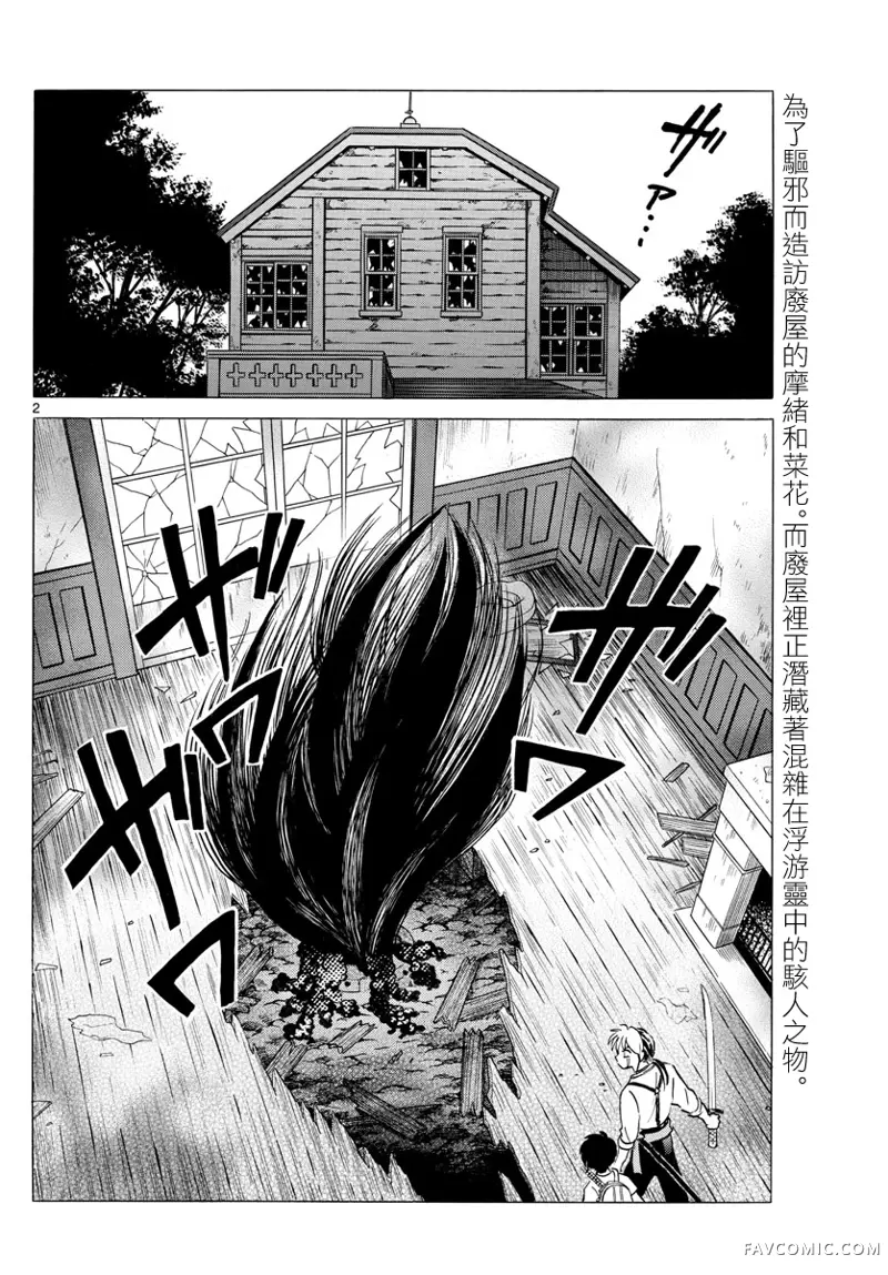 摩绪第129話P2