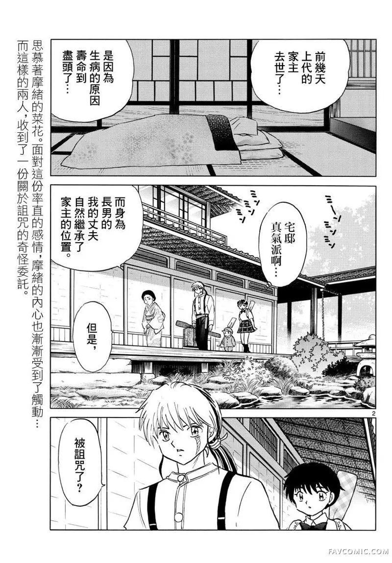 摩绪第133話P2