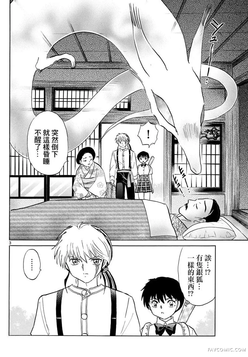 摩绪第133話P3