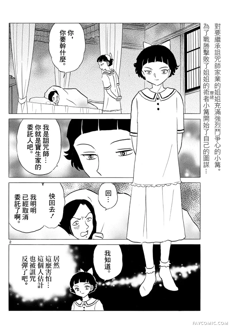 摩绪第134話P2