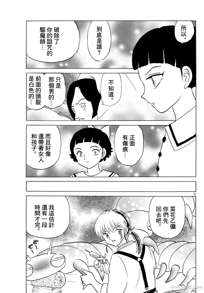 摩绪第134話P3