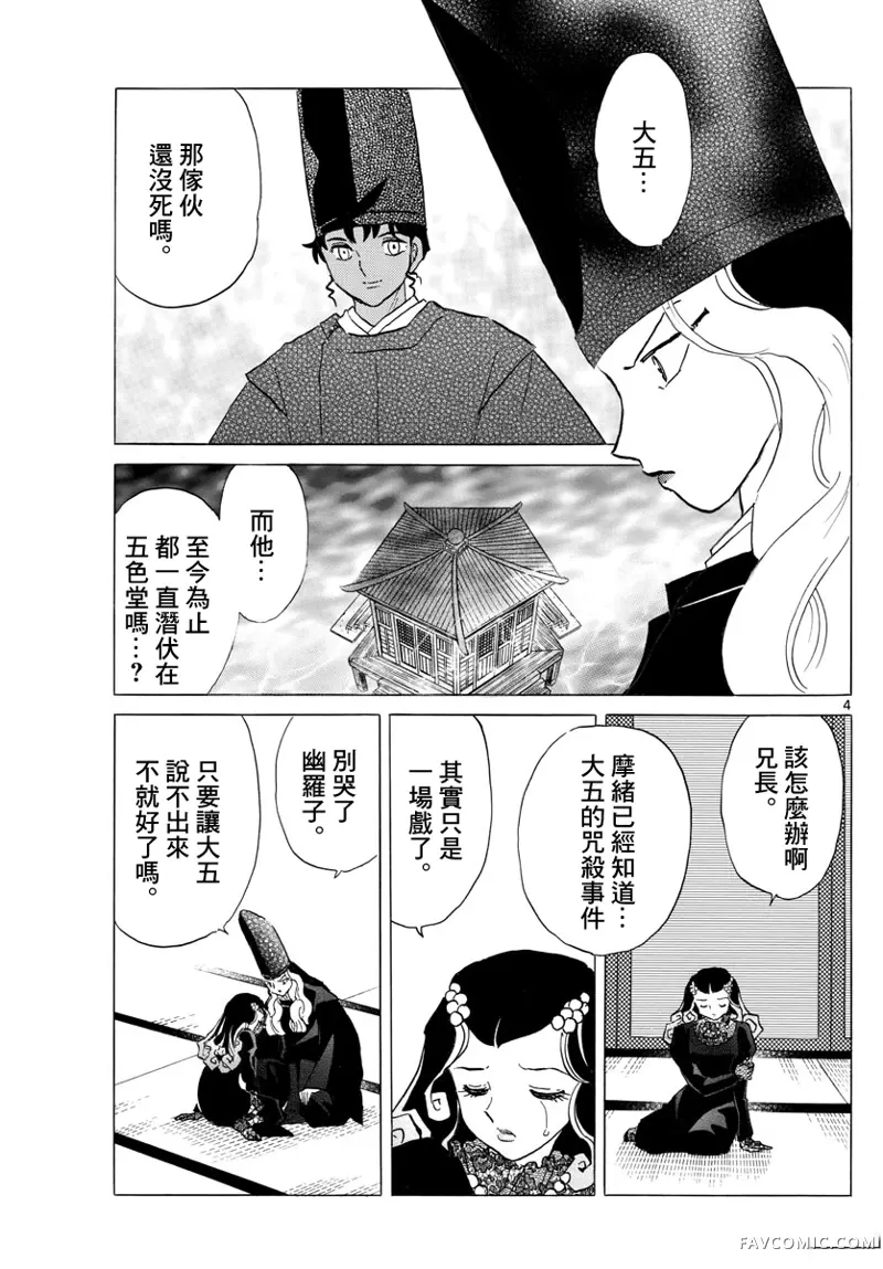 摩绪第144話P3