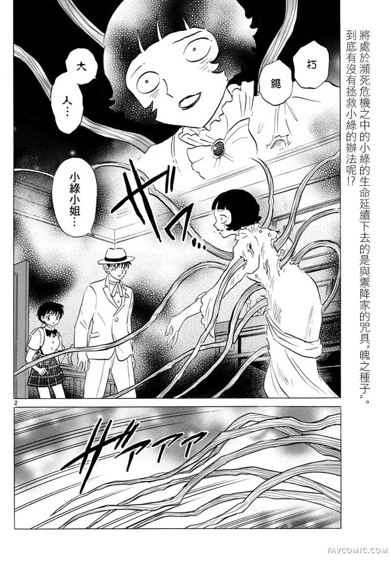 摩绪第145話P2