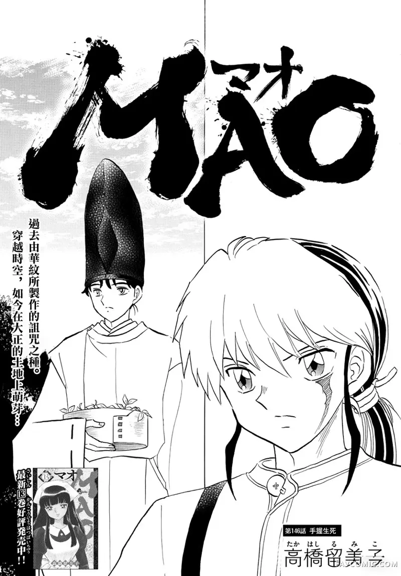 摩绪第146話P1