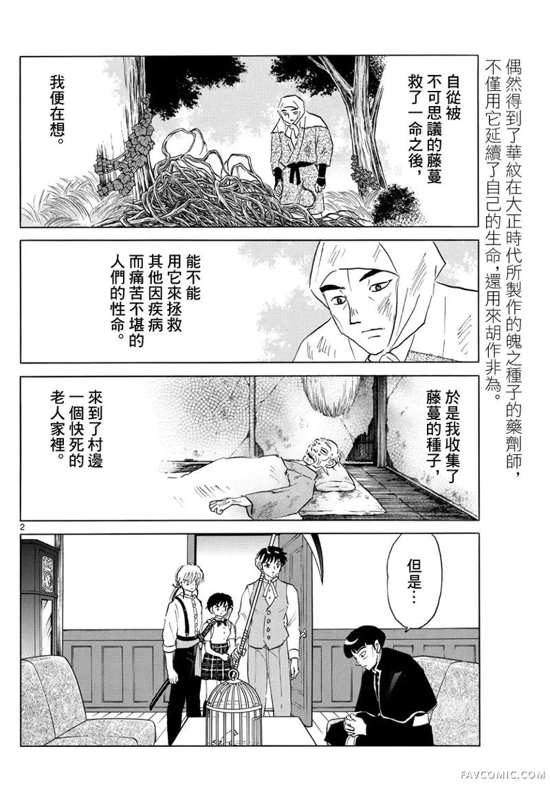 摩绪第146話P2