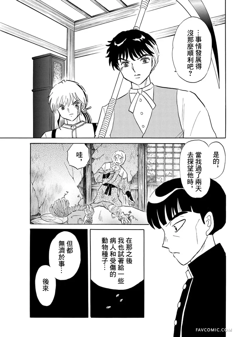 摩绪第146話P3