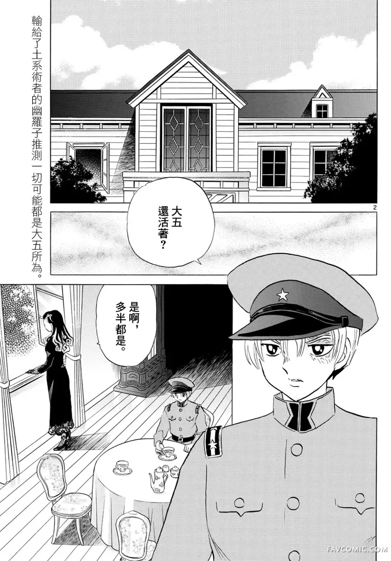 摩绪第147話P2