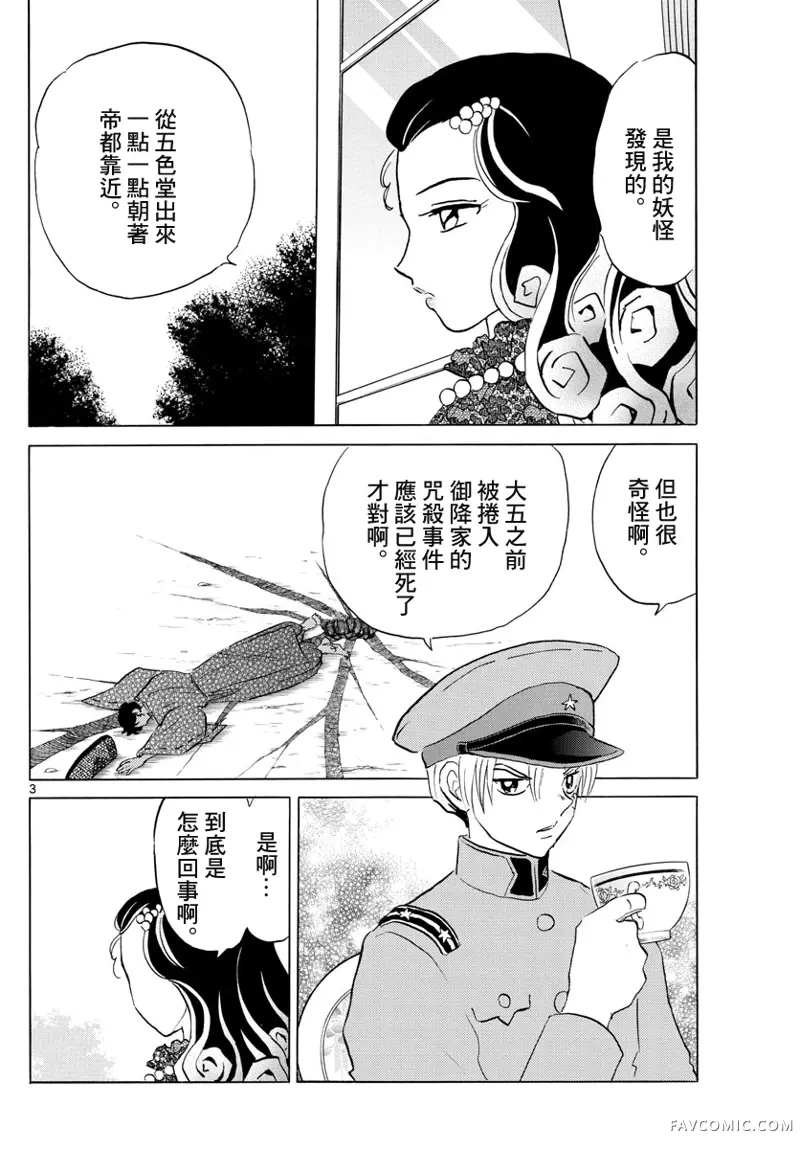 摩绪第147話P3