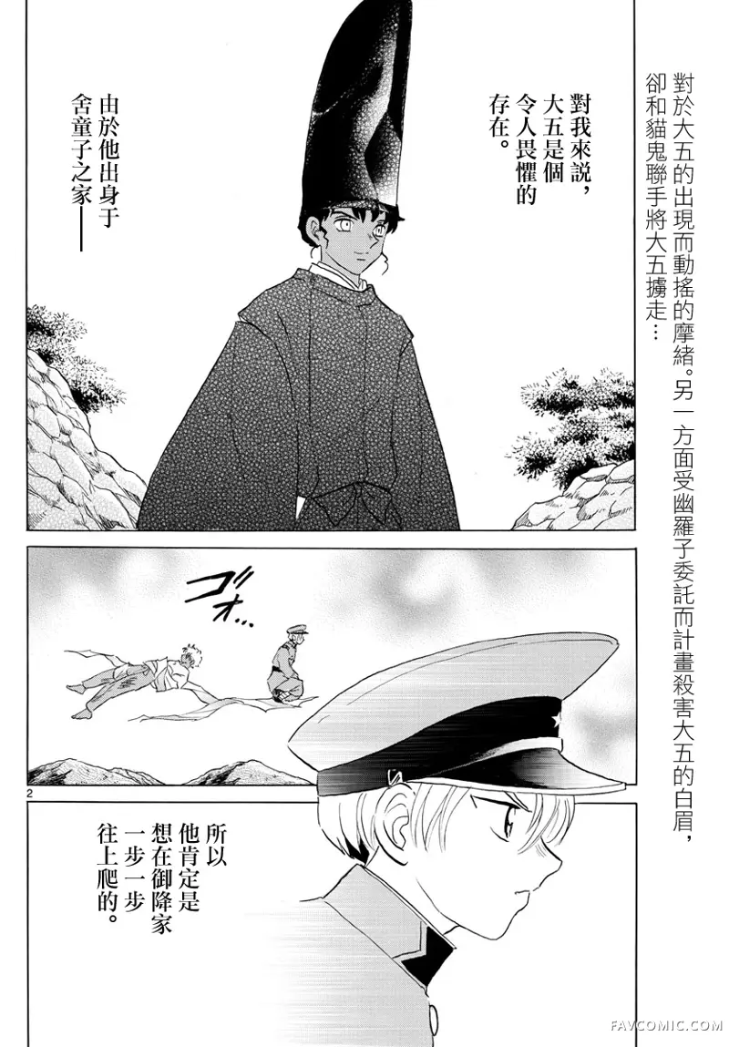 摩绪第150話P2